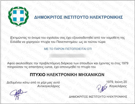 Greece Ahmokpitoe Inetitoyto Haektponikhe Free Sample From Phonydiploma (1)